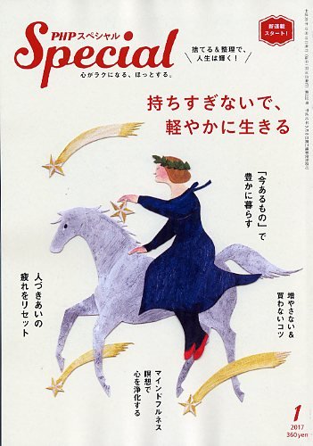 PHPスペシャル 2017年1月号