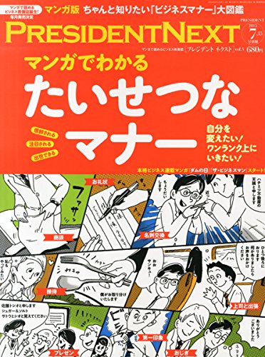 プレジデントネクスト 2015年7月号