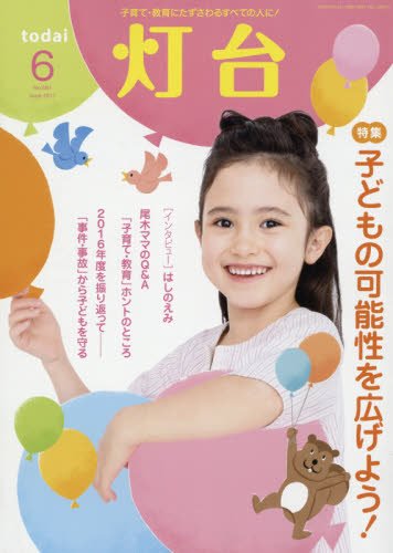 灯台 2017年6月号